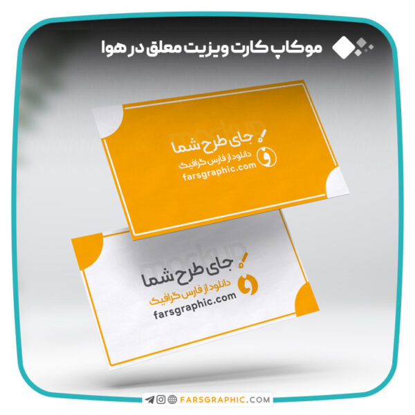 موکاپ کارت ویزیت