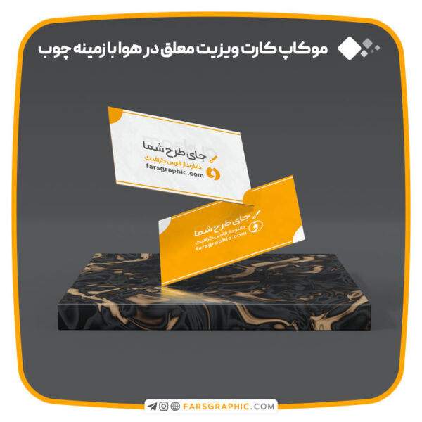 موکاپ کارت ویزیت