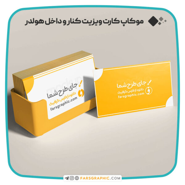 موکاپ کارت ویزیت