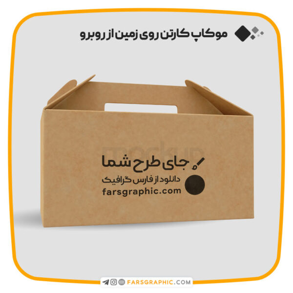 موکاپ کارتن