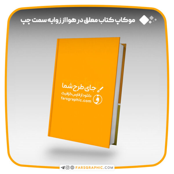 موکاپ کتاب