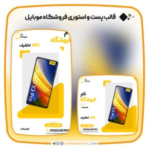 مجموعه قالب پست و استوری اینستاگرام