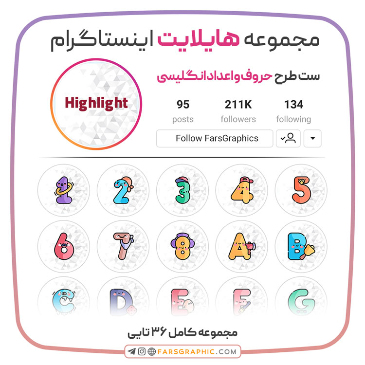 هایلایت اینستاگرام طرح حروف و اعداد انگلیسی