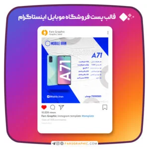 قالب پست فروشگاه موبایل اینستاگرام