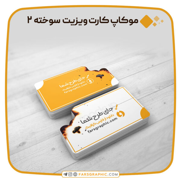 موکاپ کارت ویزیت سوخته 2