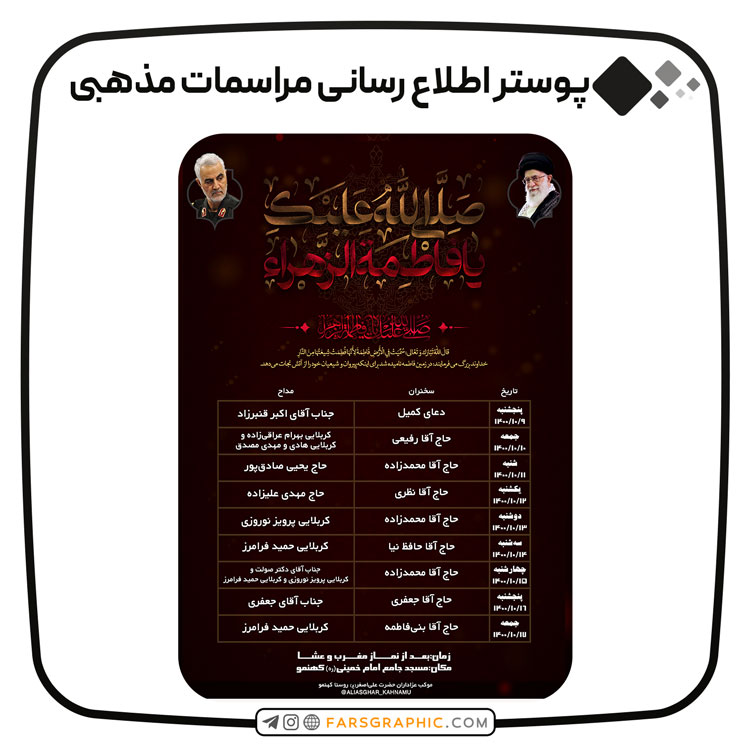 ”پوستر-اطلاع-رسانی-مراسمات-مذهبی”