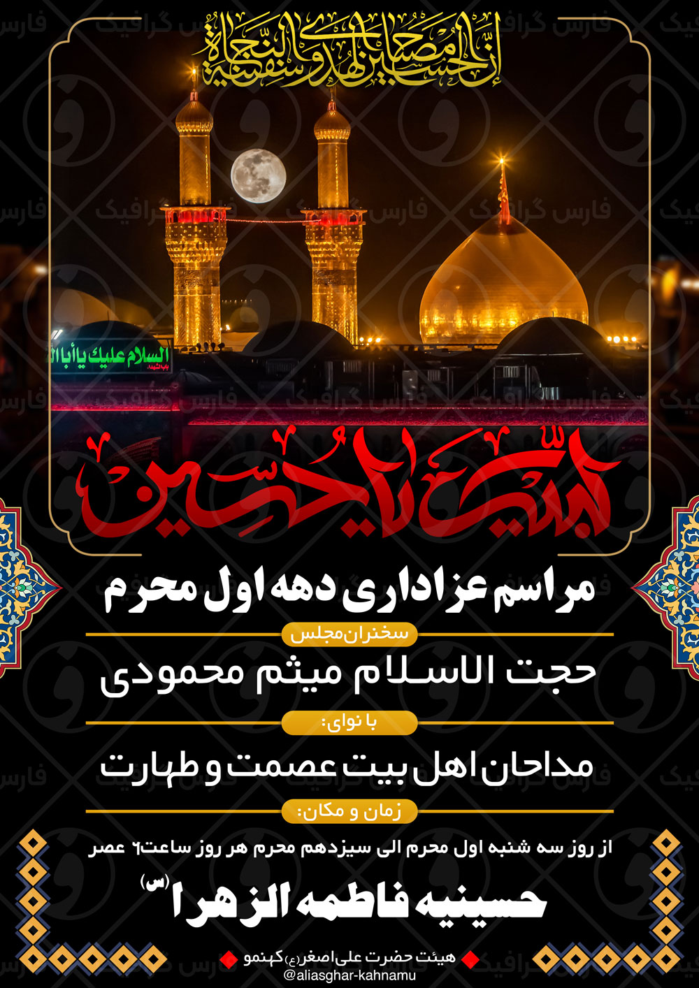 ”پوستر-مراسم-عزاداری-محرم”