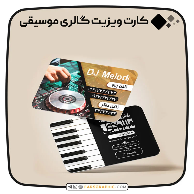 کارت-ویزیت-گالری-موسیقی