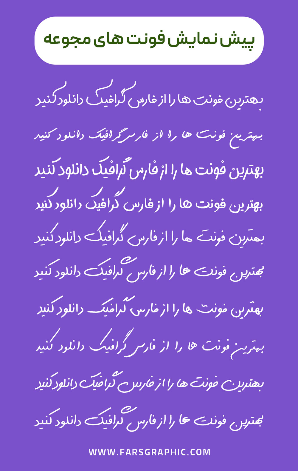 دانلود مجموعه 20 فونت دست نویس فارسی