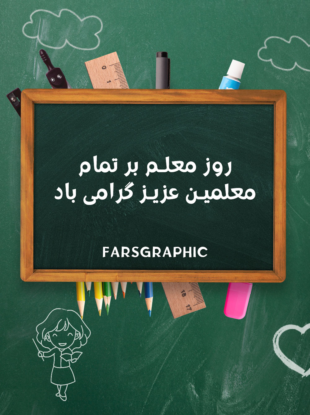 فونت فارسی معلم