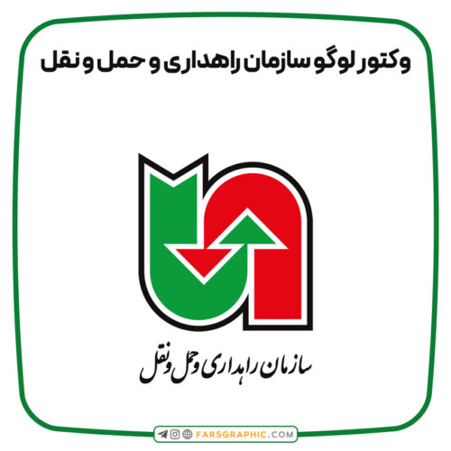 وکتور لوگو سازمان راهداری و حمل و نقل