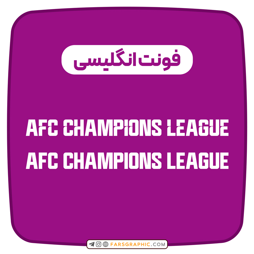 فونت فارسی AFC Champions League