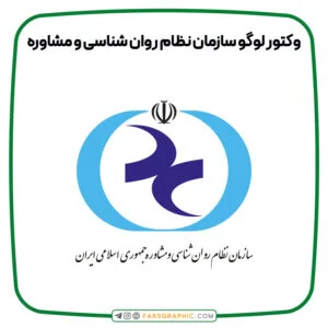وکتور لوگو سازمان نظام روان شناسی و مشاوره