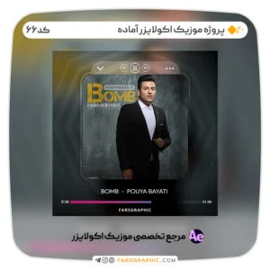 پروژه موزیک اکولایزر آماده - کد۶۶