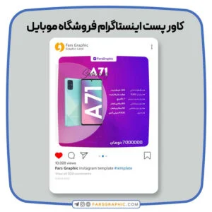 کاور پست اینستاگرام موبایل فروشی ۲