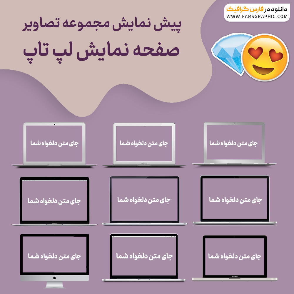 مجموعه تصاویر png صفحه نمایش لپ تاپ