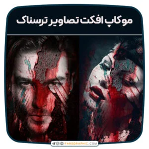 موکاپ افکت تصاویر ترسناک