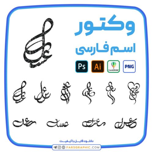 فارس گرافیک
