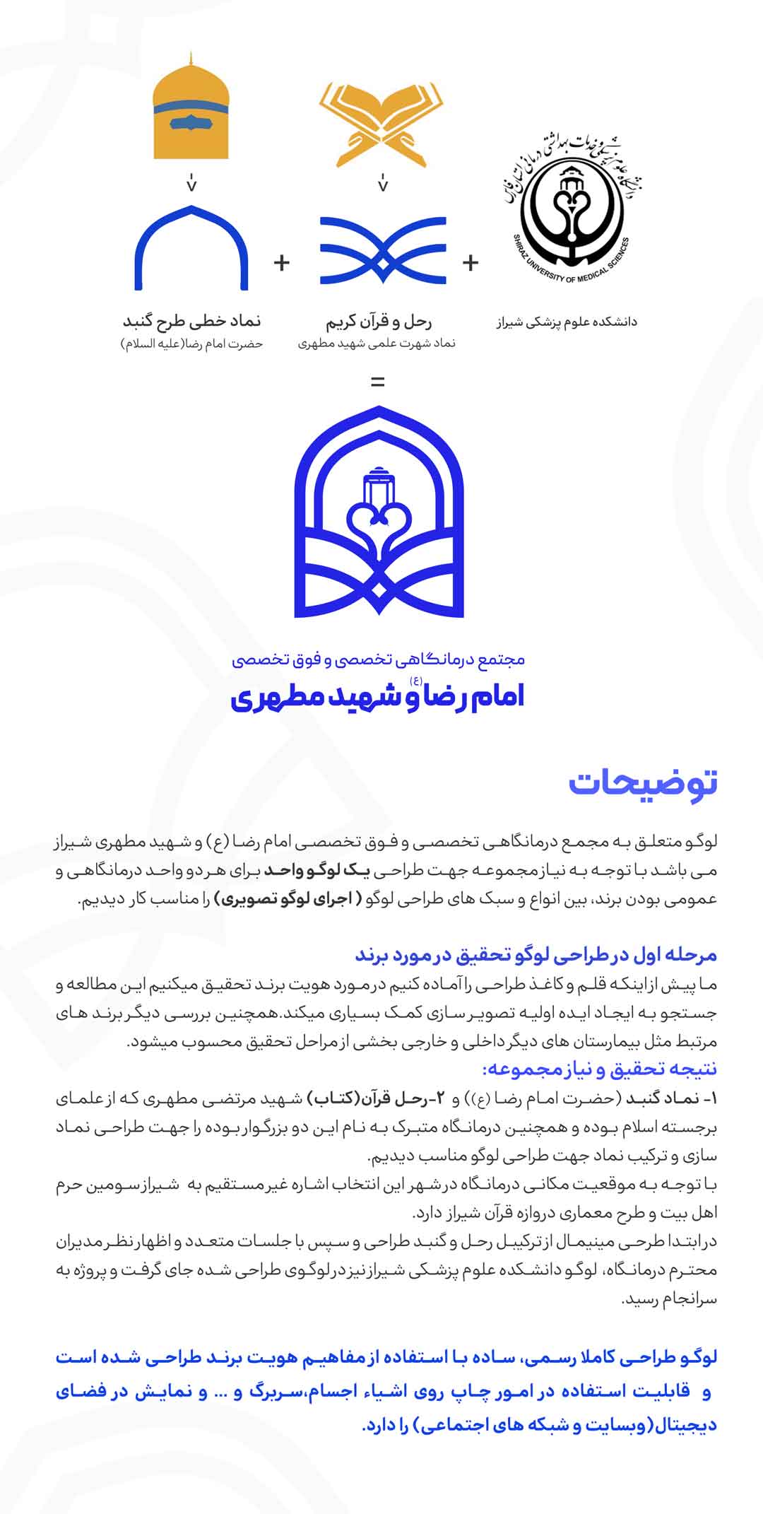 لوگو درمانگاه امام رضا و شهید مطهری شیراز