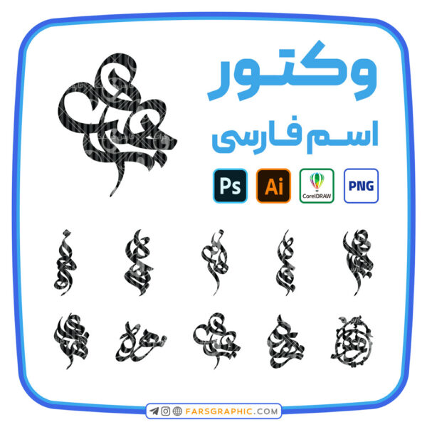 10 وکتور اسم زهره