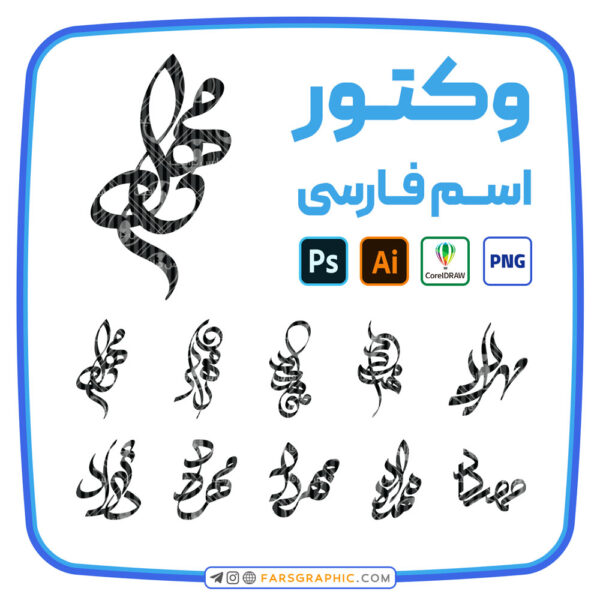 10 وکتور اسم مهرداد