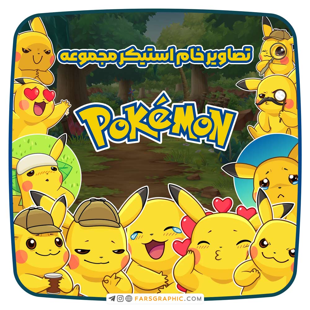 مجموعه استیکر شخصیت Pikachu پوکمون