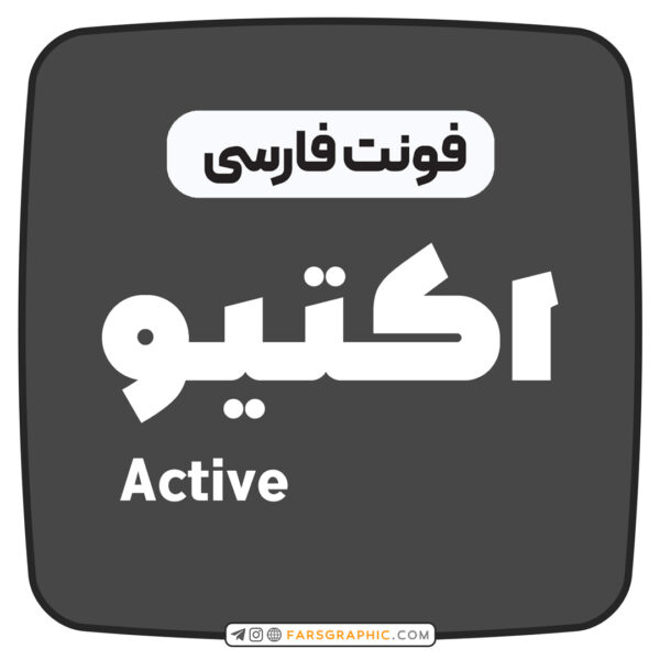 فونت فارسی اکتیو