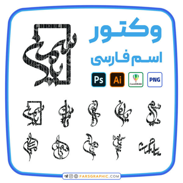 10 وکتور اسم یاسمن