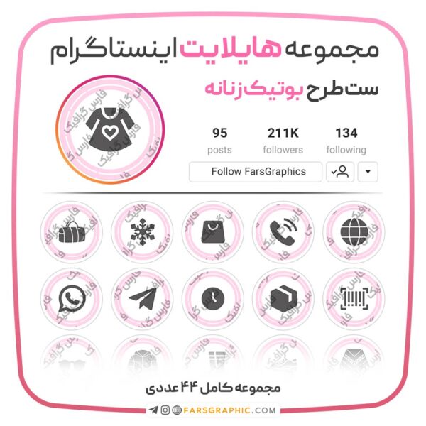 مجموعه کاور هایلایت بوتیک زنانه