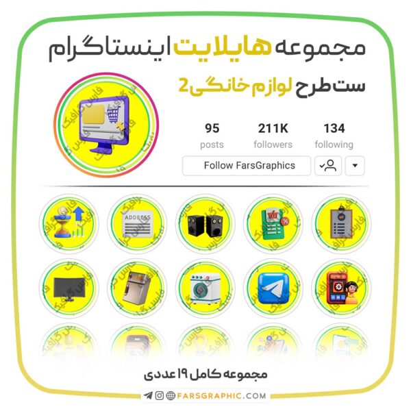 مجموعه کاور هایلایت لوازم خانگی 2