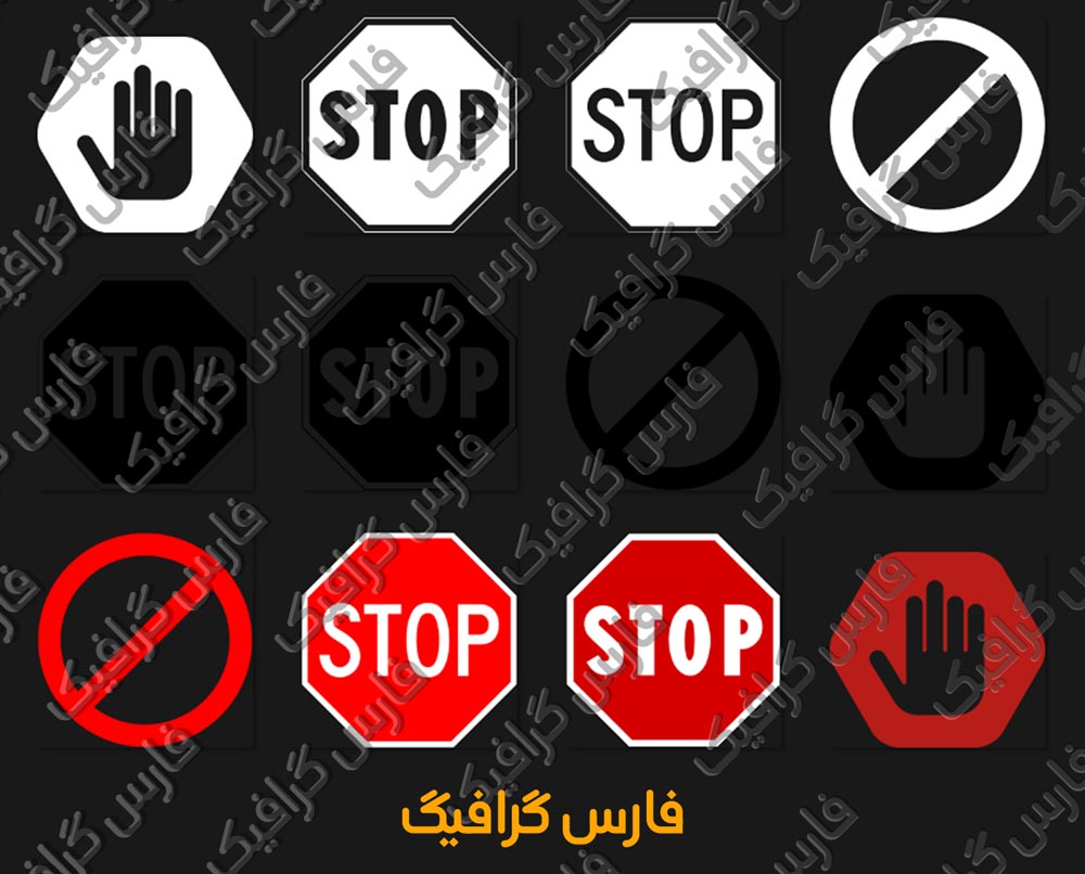 مجموعه تصاویر PNG تابلو ایست - فارس گرافیک