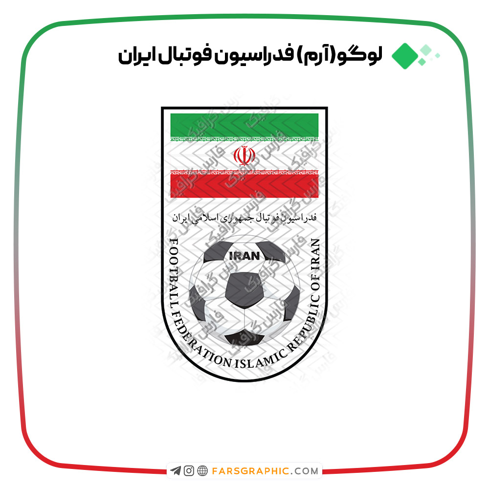 لوگو فدراسیون فوتبال ایران