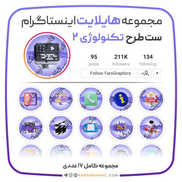 مجموعه کاور هایلایت تکنولوژی 2