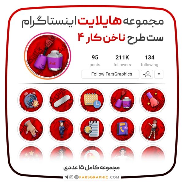 مجموعه کاور هایلایت ناخن کار 4