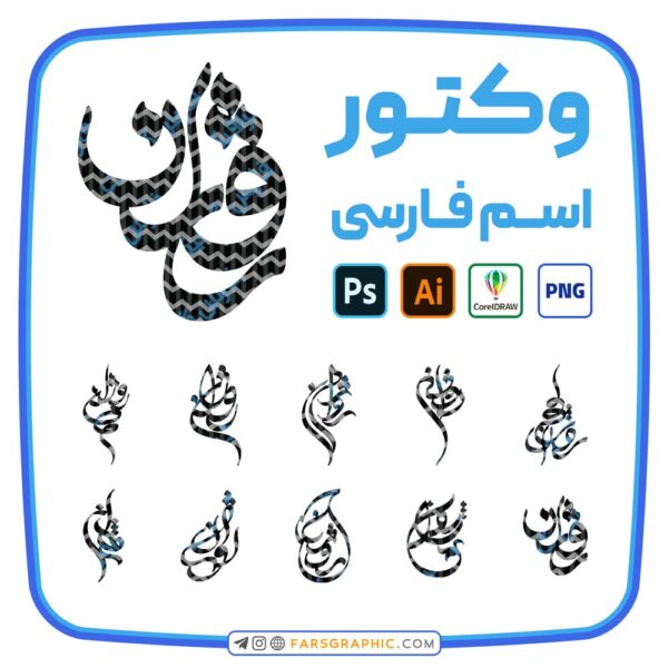 10 وکتور اسم روژان