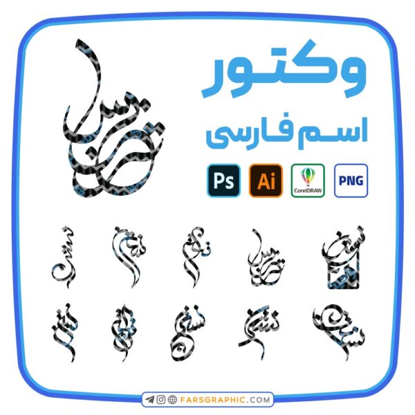 10 وکتور اسم نسترن