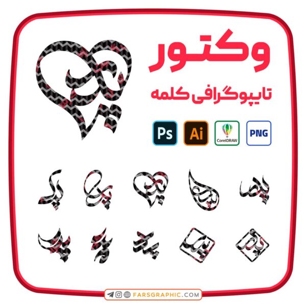 10 وکتور کلمه پدر