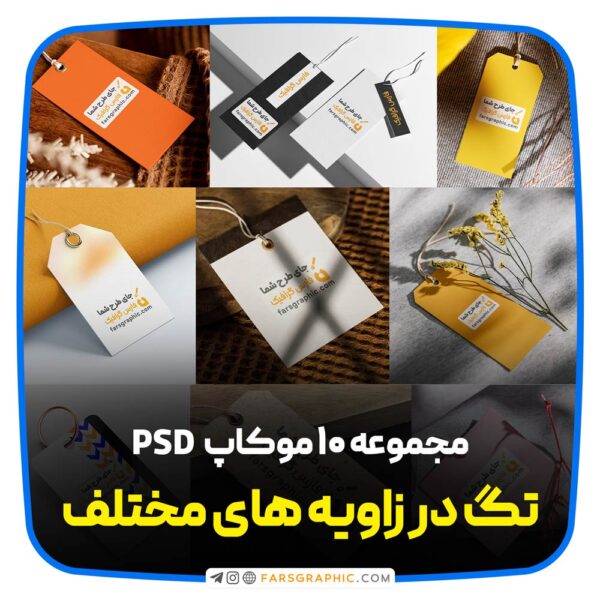 مجموعه 10 عددی موکاپ تگ