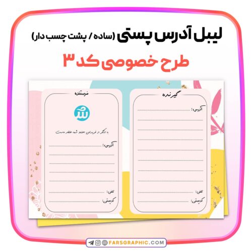 لیبل طرح خصوصی