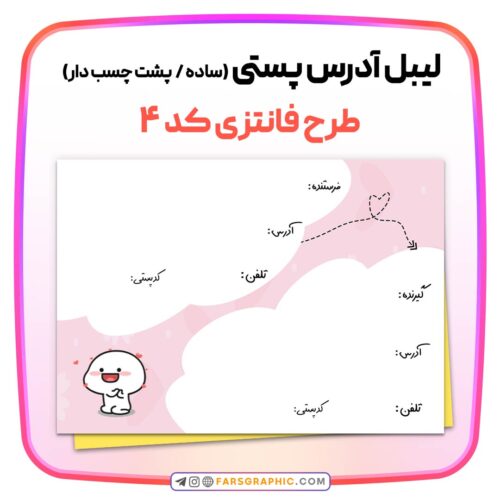 لیبل طرح فانتزی