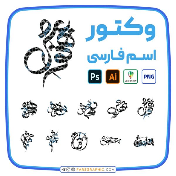 10 وکتور اسم بهنوش