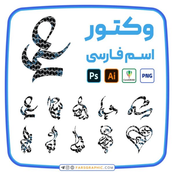 10 وکتور اسم شیما