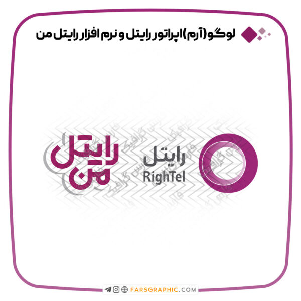 لوگو اپراتور رایتل و نرم افزار رایتل من