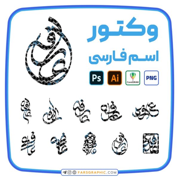 10 وکتور اسم عارفه