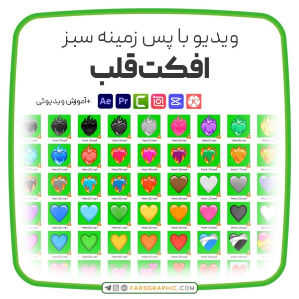 ویدیو پرده سبز افکت قلب