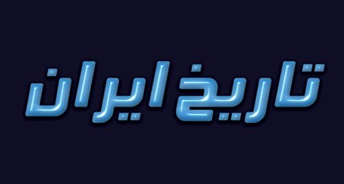 فونت فارسی اقلیم