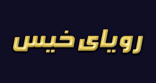 فونت فارسی اقلیم