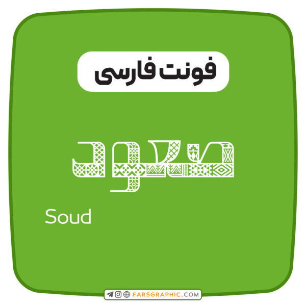 فونت فارسی صعود