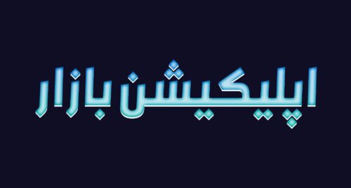 فونت فارسی مترو