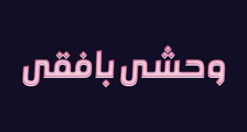 فونت فارسی مترو